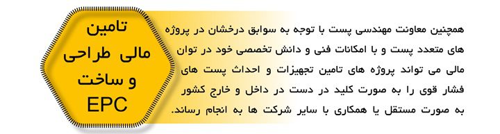 فعالیت های معاونت مهندسی پست های انتقال نیرو و دیسپاچینگ​ مشانیک
